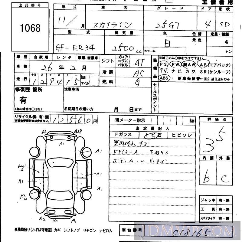 1999 NISSAN SKYLINE 25GT ER34 - 1068 - KCAA Fukuoka