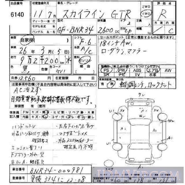1999 NISSAN SKYLINE GT-R BNR34 - 6140 - JU Hiroshima