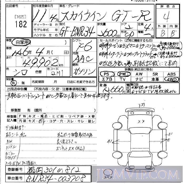 1999 NISSAN SKYLINE GT-R BNR34 - 182 - JU Fukuoka