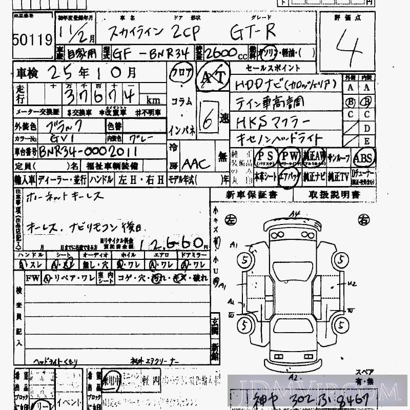 1999 NISSAN SKYLINE GT-R BNR34 - 50119 - HAA Kobe
