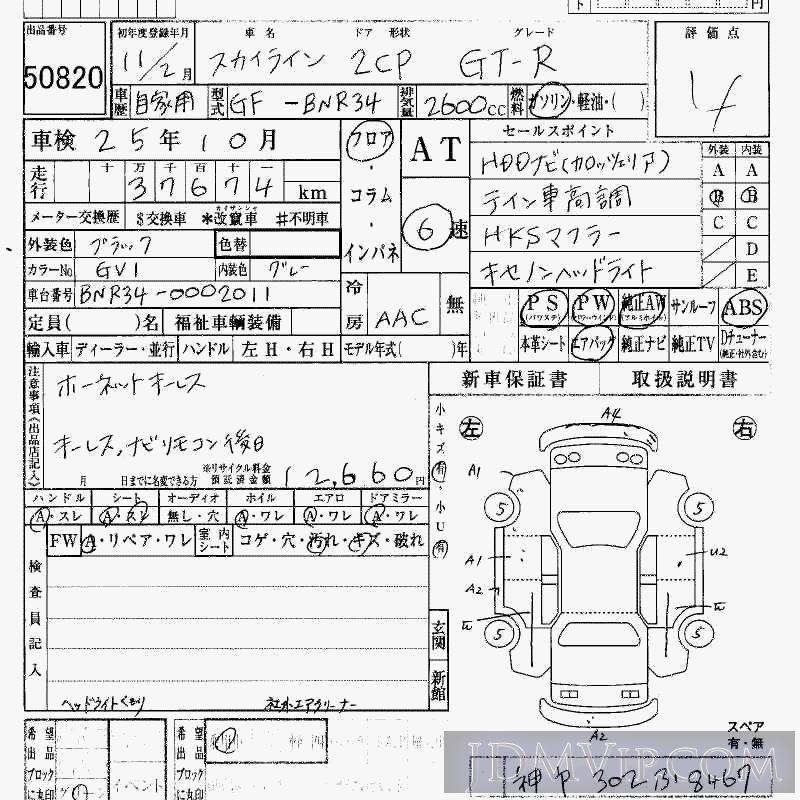 1999 NISSAN SKYLINE GT-R BNR34 - 50820 - HAA Kobe