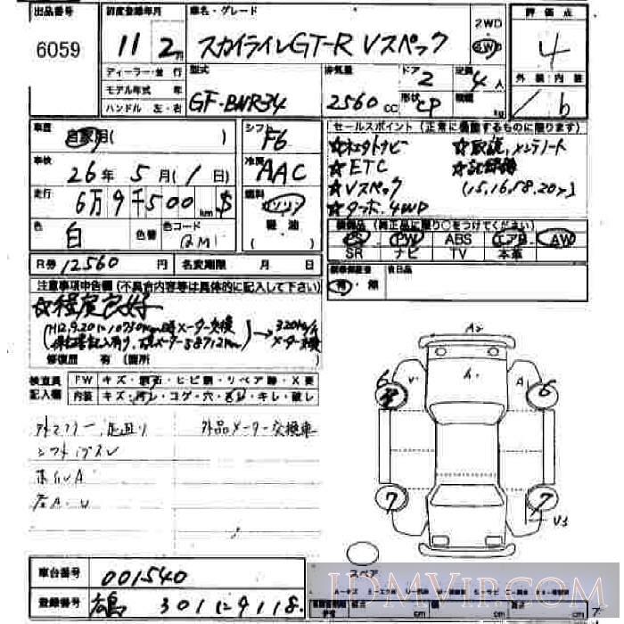 1999 NISSAN SKYLINE GT-R_V BNR34 - 6059 - JU Hiroshima