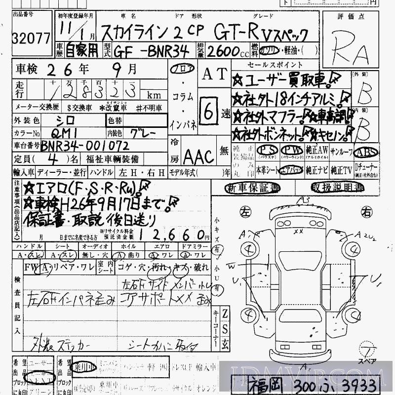 1999 NISSAN SKYLINE GT-R_V BNR34 - 32077 - HAA Kobe