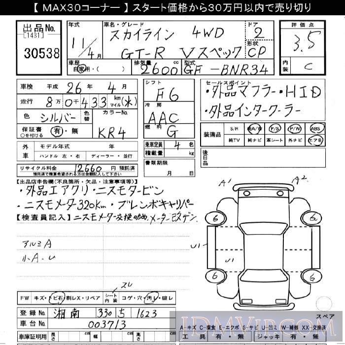 1999 NISSAN SKYLINE V_4WD BNR34 - 30538 - JU Gifu