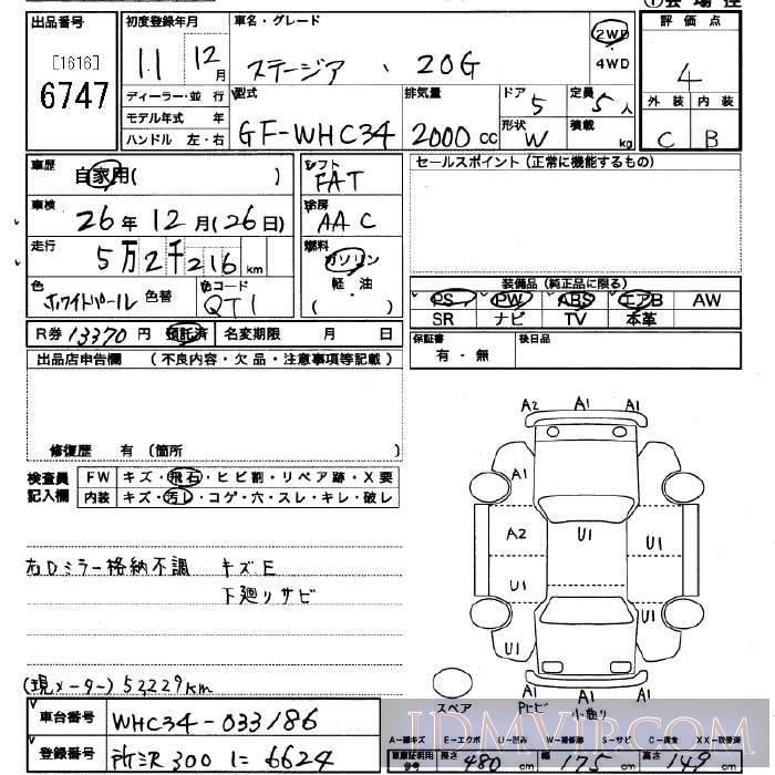 1999 NISSAN STAGEA 20G WHC34 - 6747 - JU Saitama