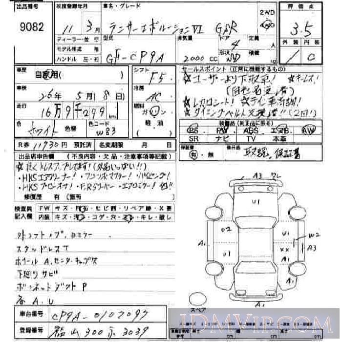 1999 OTHERS LANCER GSR6 CP9A - 9082 - JU Hiroshima