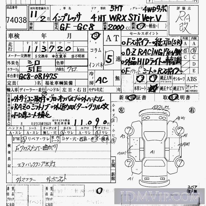 1999 SUBARU IMPREZA 4WD_WRX_STI_Ver.V GC8 - 74038 - HAA Kobe