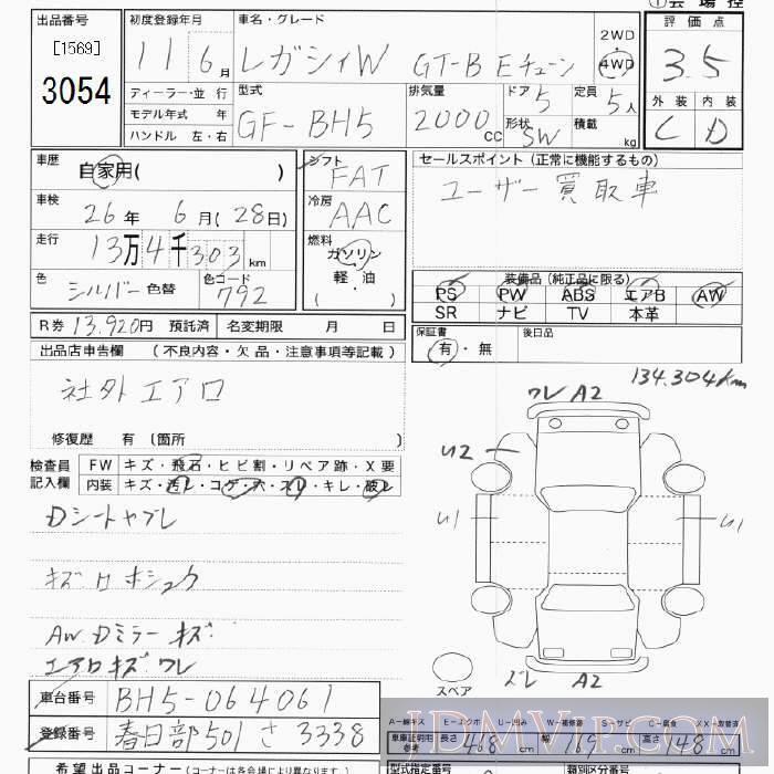 1999 SUBARU LEGACY 4WD_GT-B_E BH5 - 3054 - JU Tokyo