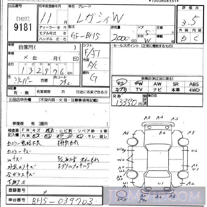 1999 SUBARU LEGACY  BH5 - 9181 - JU Fukuoka