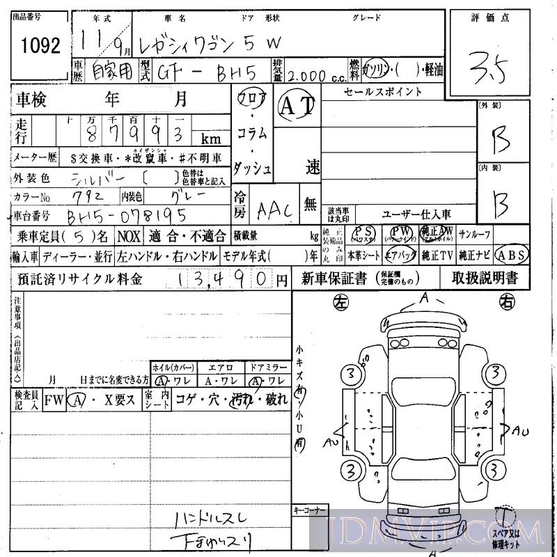 1999 SUBARU LEGACY  BH5 - 1092 - IAA Osaka