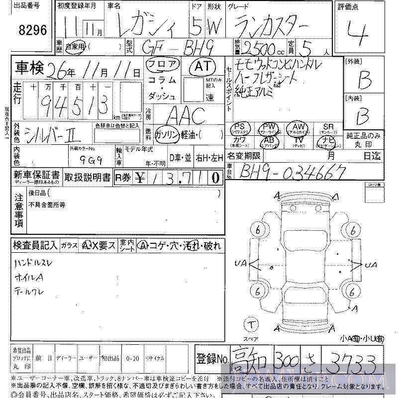1999 SUBARU LEGACY  BH9 - 8296 - LAA Shikoku