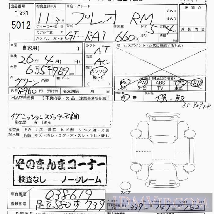 1999 SUBARU PLEO RM RA1 - 5012 - JU Tokyo