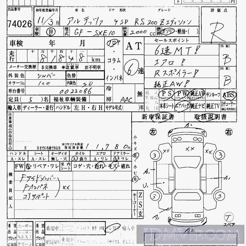 1999 TOYOTA ALTEZZA RS200_Z-ED SXE10 - 74026 - HAA Kobe