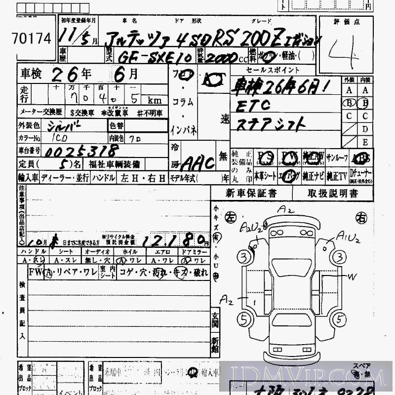 1999 TOYOTA ALTEZZA RS200_Z-ED SXE10 - 70174 - HAA Kobe