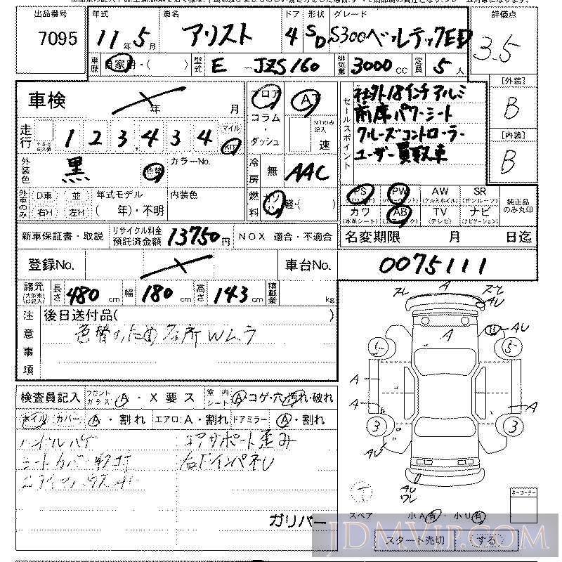 1999 TOYOTA ARISTO S300ed JZS160 - 7095 - LAA Kansai