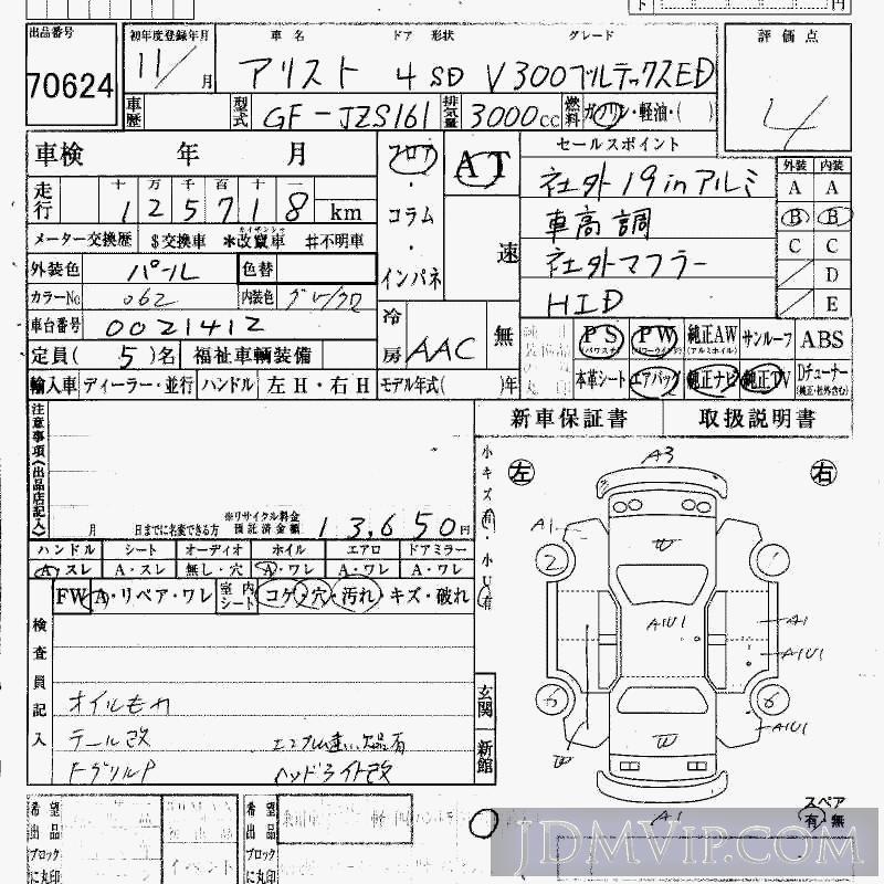 1999 TOYOTA ARISTO V300ED JZS161 - 70624 - HAA Kobe