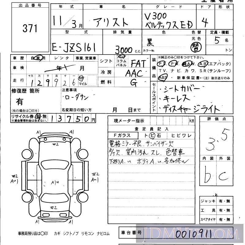 1999 TOYOTA ARISTO V300 JZS161 - 371 - KCAA Fukuoka