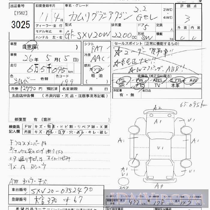 1999 TOYOTA CAMRY 2.2G SXV20W - 3025 - JU Tokyo
