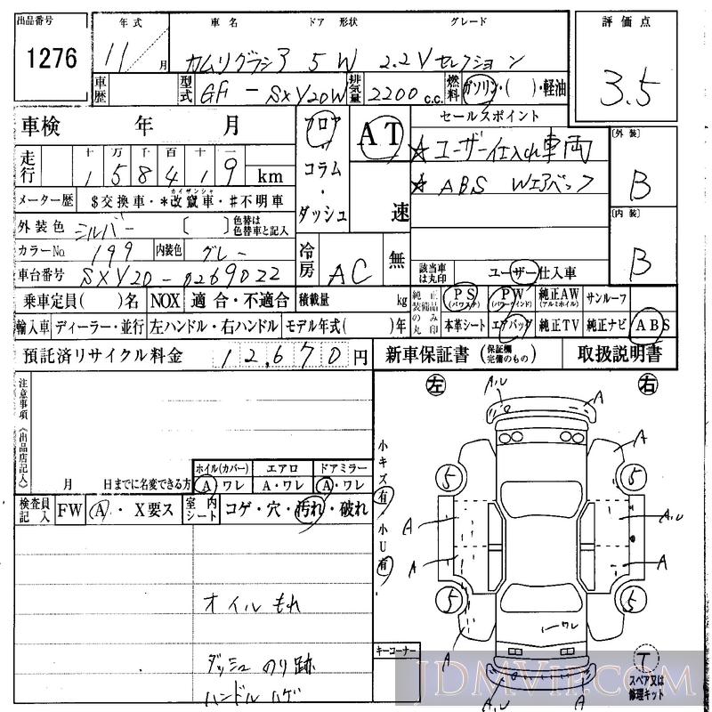 1999 TOYOTA CAMRY 2.2_V SXV20W - 1276 - IAA Osaka