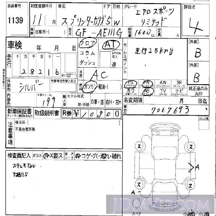 1999 TOYOTA CARIB LTD AE111G - 1139 - LAA Okayama