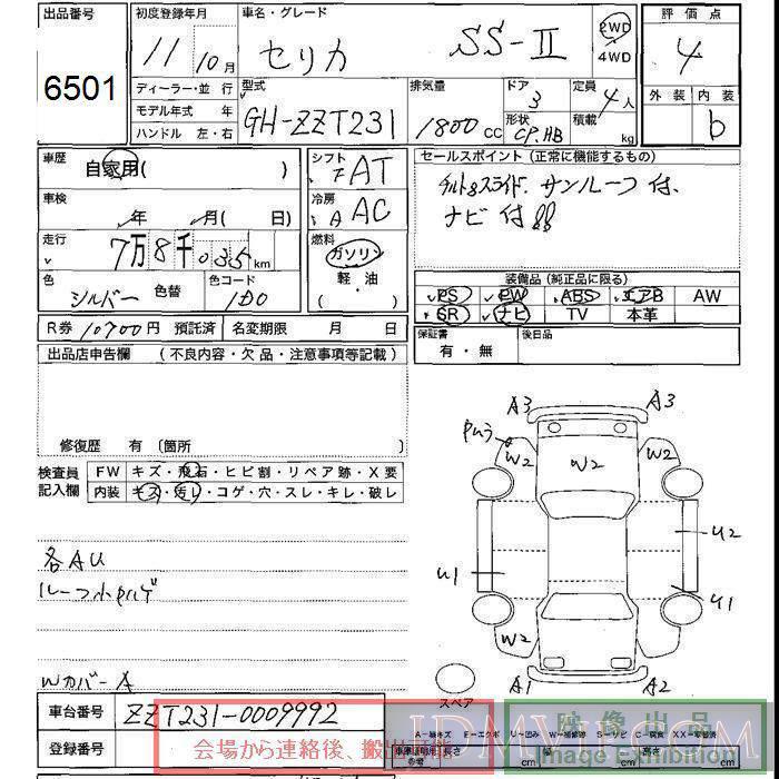 1999 TOYOTA CELICA SS-2 ZZT231 - 6501 - JU Shizuoka