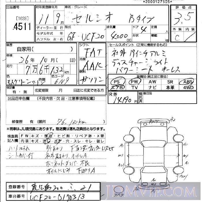 1999 TOYOTA CELSIOR B UCF20 - 4511 - JU Fukuoka