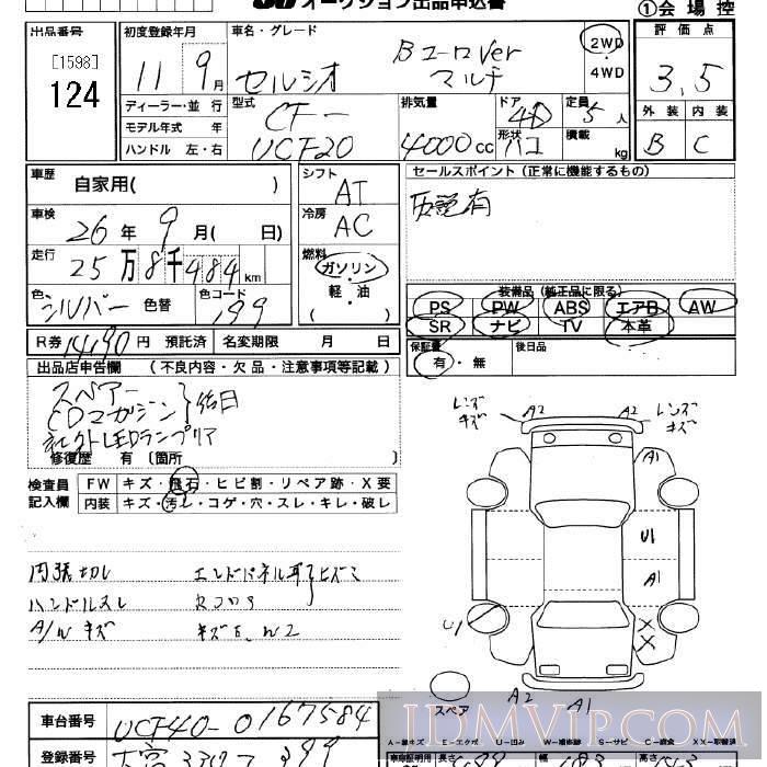 1999 TOYOTA CELSIOR B_eR_Ver. UCF20 - 124 - JU Saitama