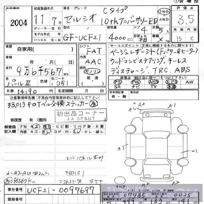 1999 TOYOTA CELSIOR C_10THED UCF21 - 2004 - JU Fukushima