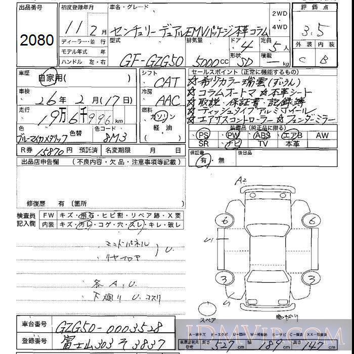 1999 TOYOTA CENTURY EMV-P_ GZG50 - 2080 - JU Shizuoka