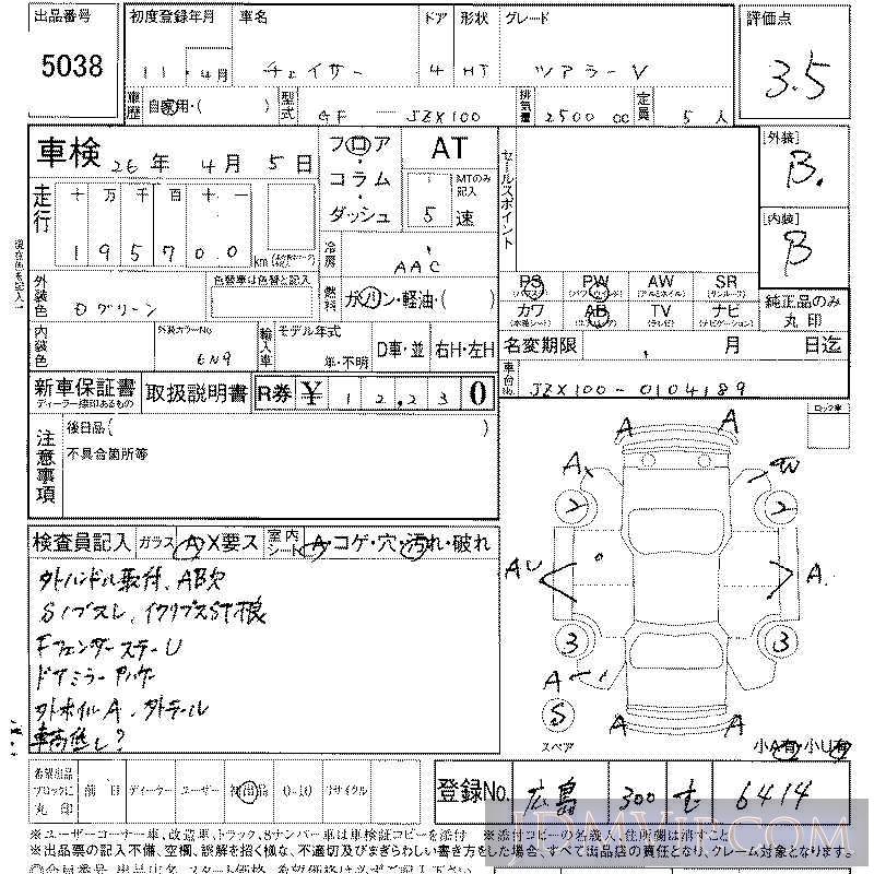 1999 TOYOTA CHASER V JZX100 - 5038 - LAA Shikoku