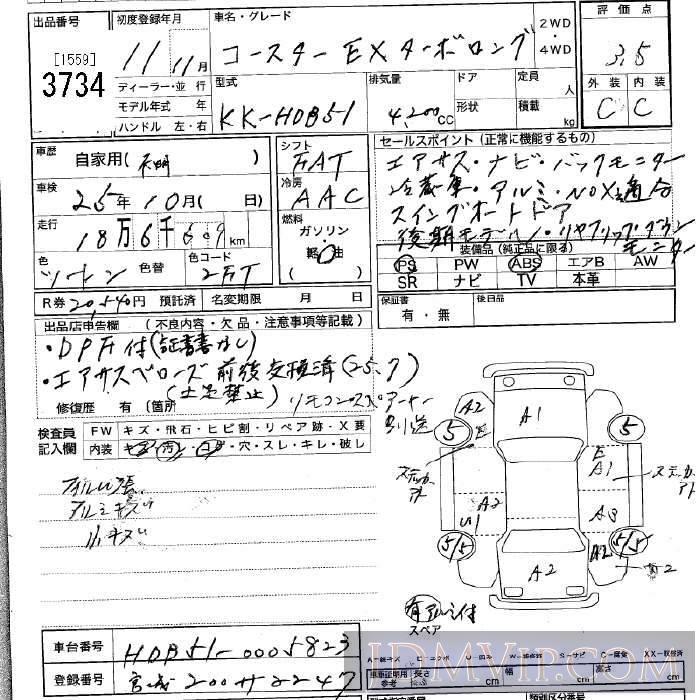 1999 TOYOTA COASTER EX__ HDB51 - 3734 - JU Tochigi