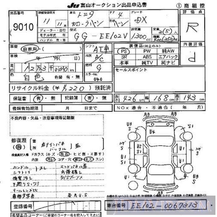 1999 TOYOTA COROLLA VAN DX EE102V - 9010 - JU Toyama