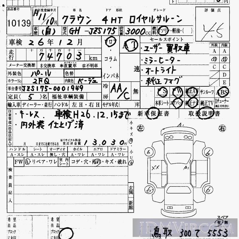 1999 TOYOTA CROWN R JZS175 - 10139 - HAA Kobe