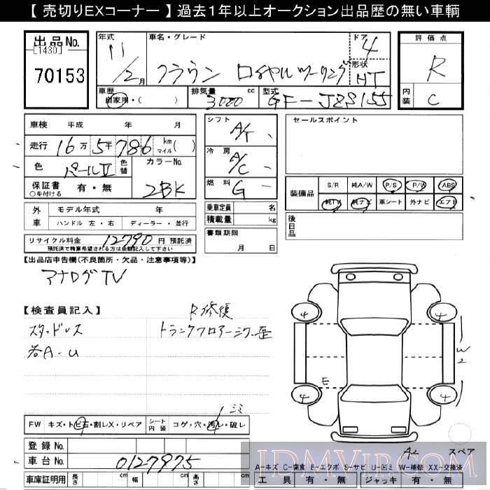 1999 TOYOTA CROWN  JZS155 - 70153 - JU Gifu