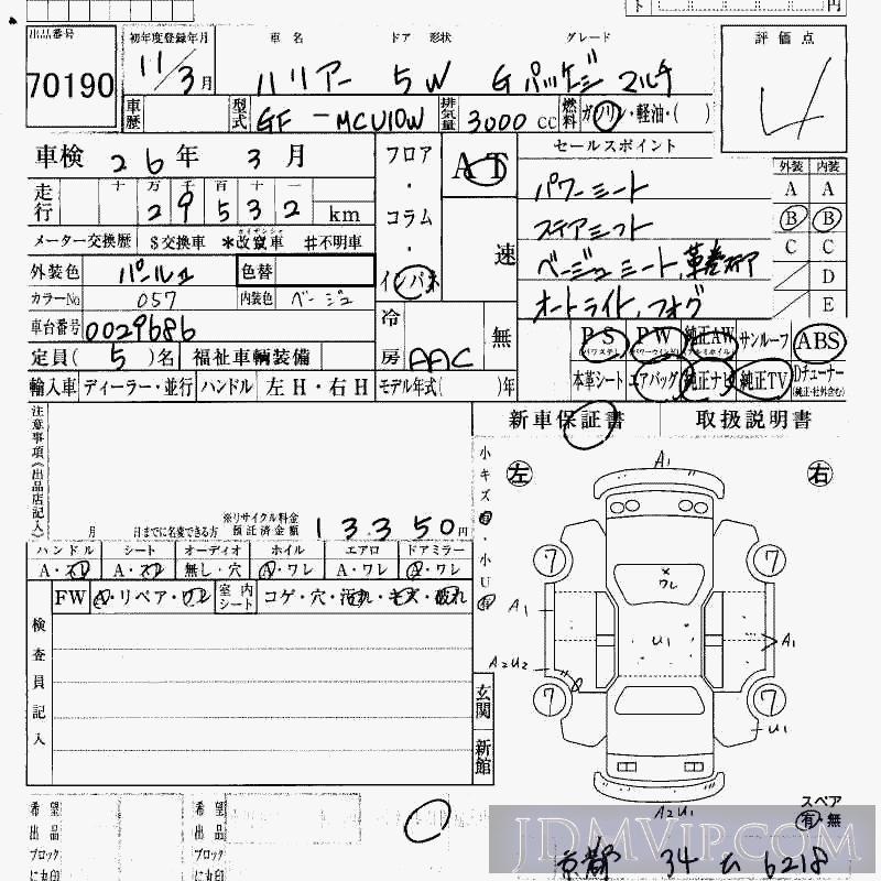 1999 TOYOTA HARRIER G_ MCU10W - 70190 - HAA Kobe