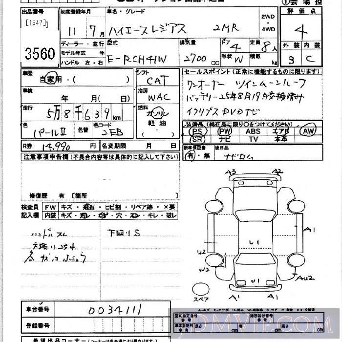 1999 TOYOTA HIACE REGIUS 2MR RCH41W - 3560 - JU Kanagawa