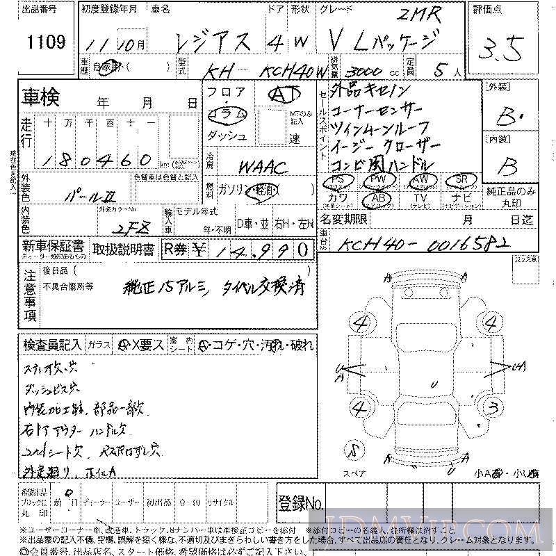 1999 TOYOTA HIACE REGIUS V_L-PKG KCH40W - 1109 - LAA Shikoku