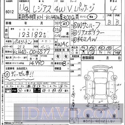 1999 TOYOTA HIACE REGIUS V_L KCH40W - 6012 - Hanaten Osaka