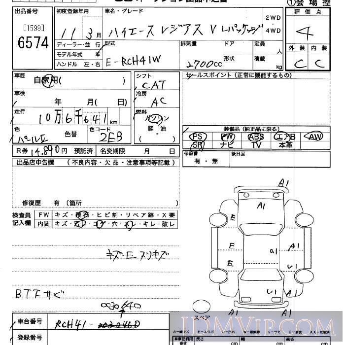 1999 TOYOTA HIACE REGIUS V_L RCH41W - 6574 - JU Saitama