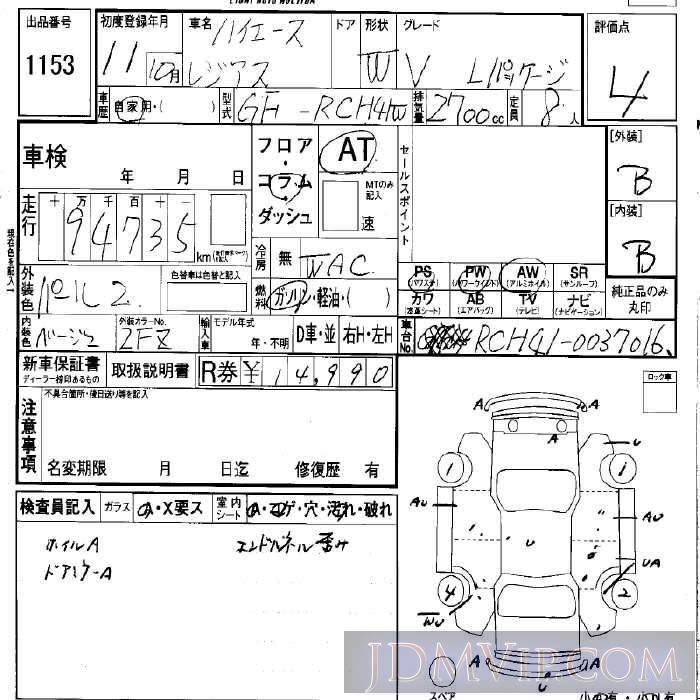 1999 TOYOTA HIACE REGIUS V_L RCH41W - 1153 - LAA Okayama