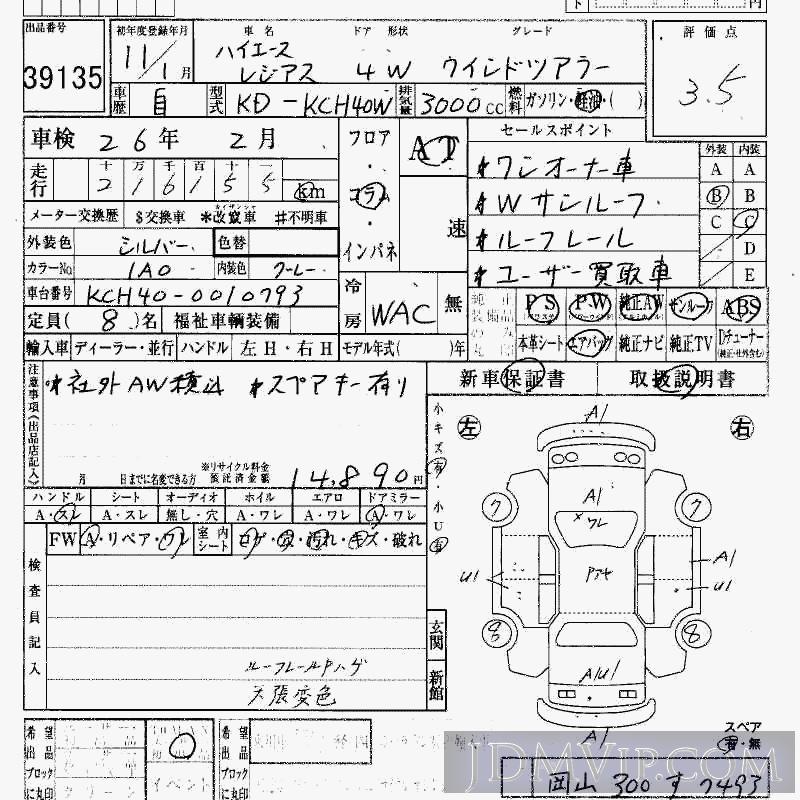 1999 TOYOTA HIACE REGIUS  KCH40W - 39135 - HAA Kobe
