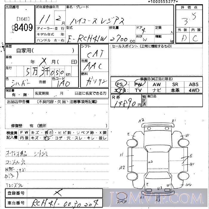 1999 TOYOTA HIACE REGIUS  RCH41W - 8409 - JU Fukuoka