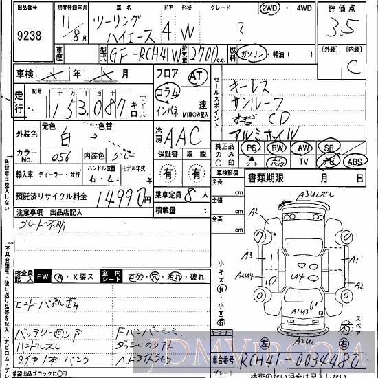 1999 TOYOTA HIACE REGIUS  RCH41W - 9238 - Hanaten Osaka