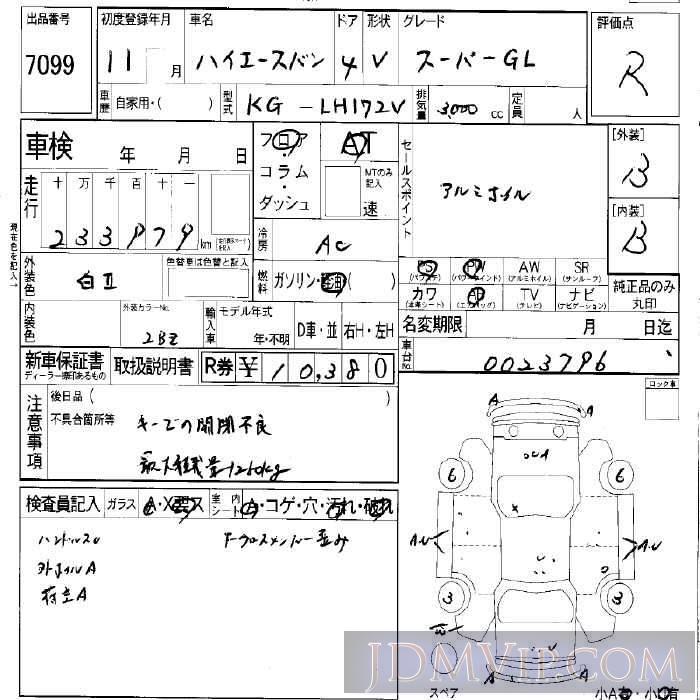 1999 TOYOTA HIACE VAN GL LH172V - 7099 - LAA Okayama