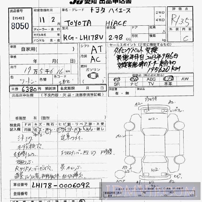1999 TOYOTA HIACE VAN  LH178V - 8050 - JU Aichi