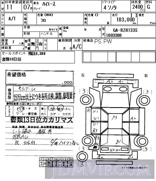 1999 TOYOTA HIACE VAN  RZH133S - 60 - NAA Tokyo Nyusatsu