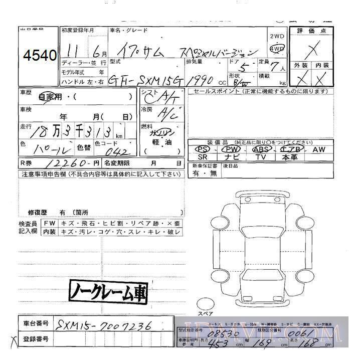 1999 TOYOTA IPSUM 4WD_Ver. SXM15G - 4540 - JU Sapporo