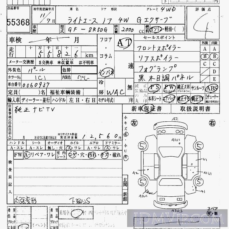 1999 TOYOTA LITE ACE NOAH 4WD_G_ SR50G - 55368 - HAA Kobe
