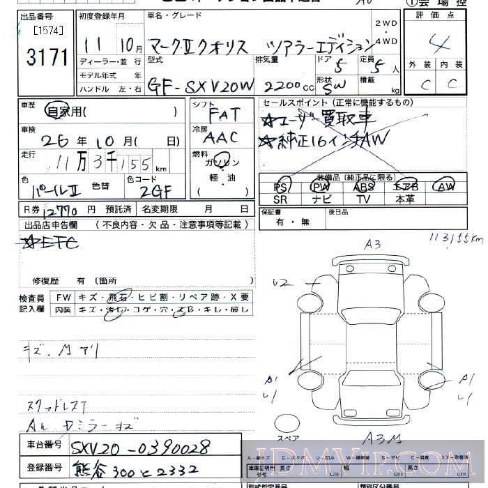 1999 TOYOTA MARK II WAGON  SXV20W - 3171 - JU Tokyo