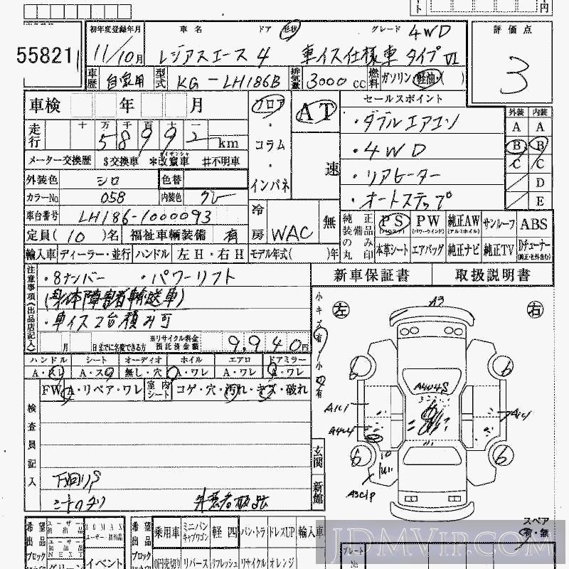 1999 TOYOTA REGIUS ACE 4WD_6_ LH186B - 55821 - HAA Kobe